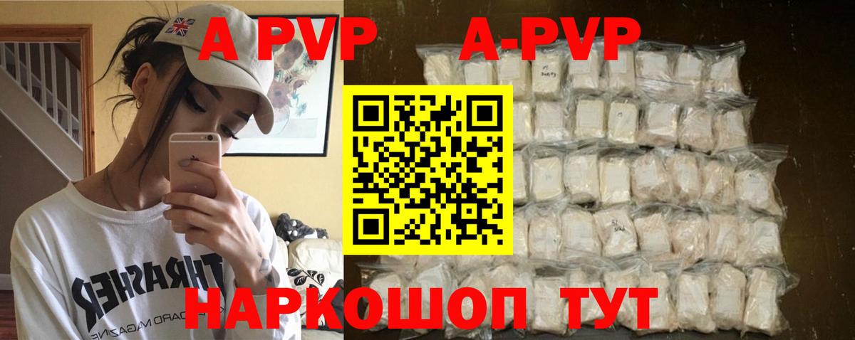 Волжский  А ПВП кристаллы  APVP СК КРИС  Alfa_PVP крисы CK  купить закладку  Вход с VPN 