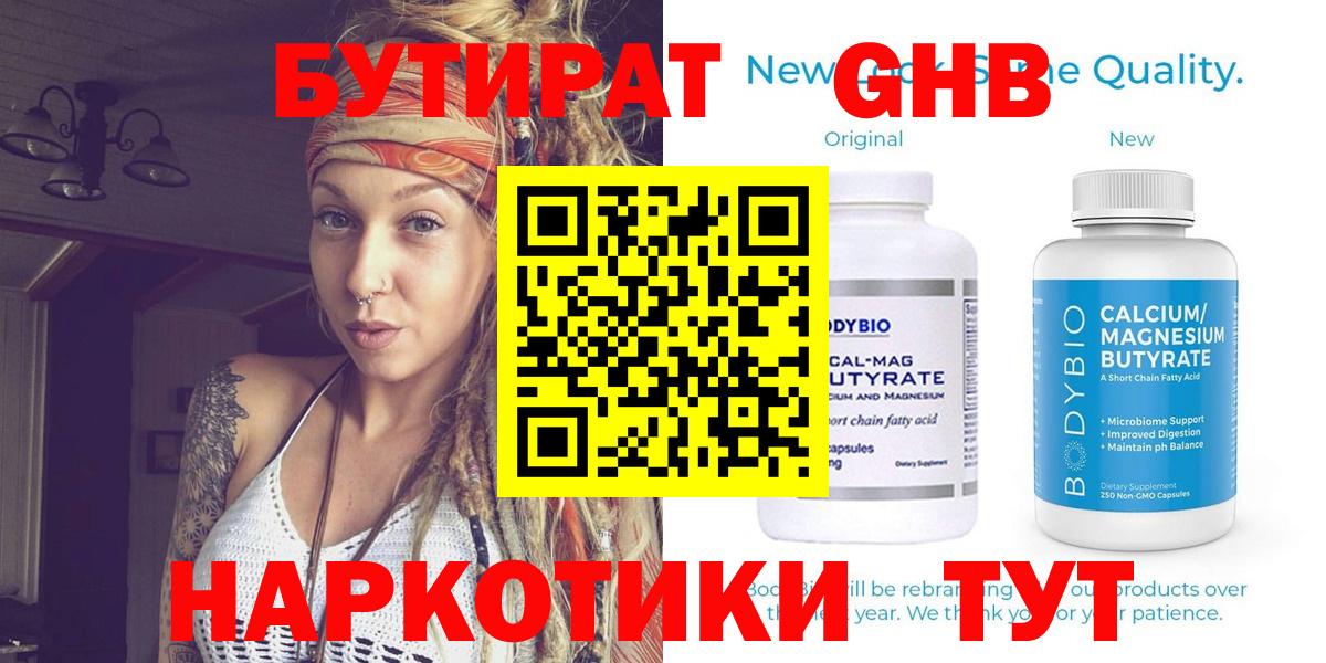 БУТИРАТ  Вход с VPN  Волжский  Бутират BDO 