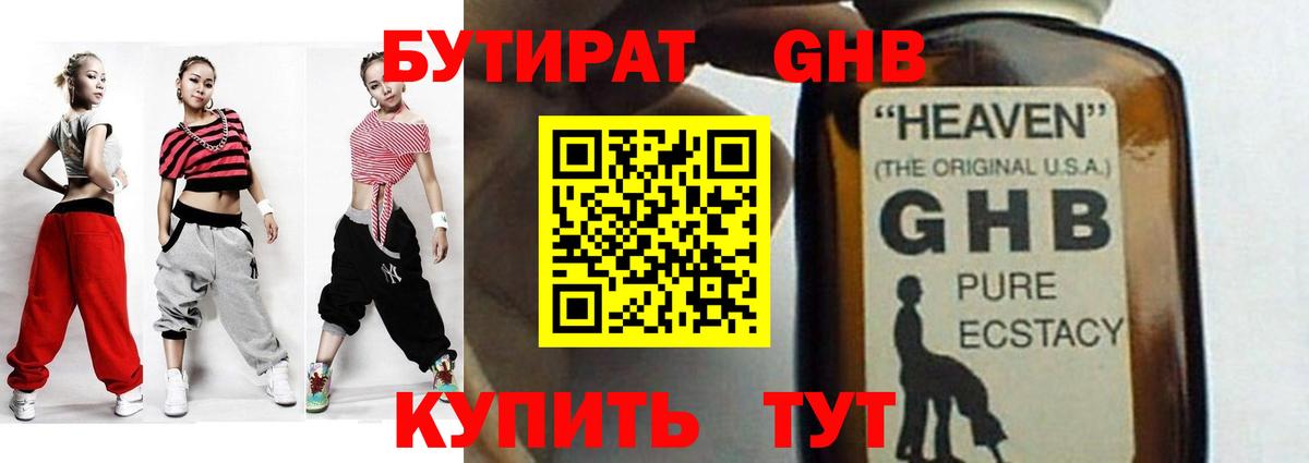 БУТИРАТ Butirat Волжский