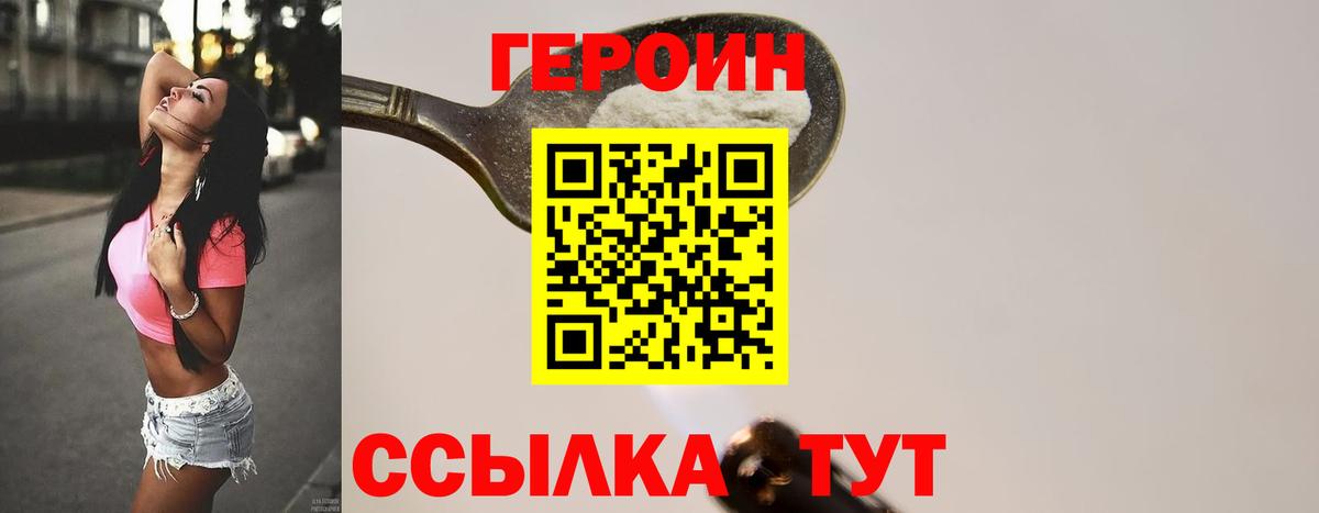Героин герыч  Вход с VPN  ГЕРОИН  Волжский 