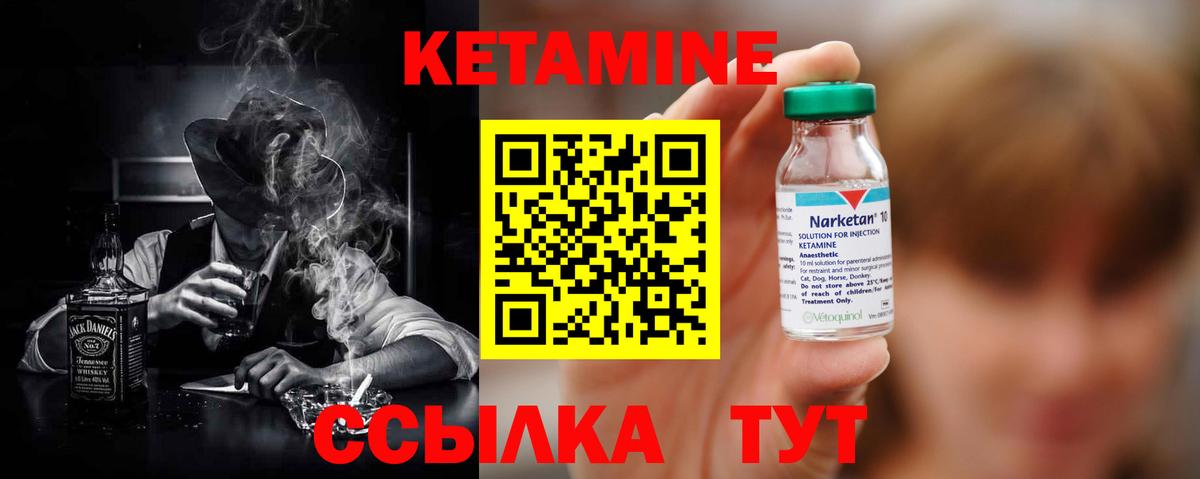 Кетамин VHQ  Вход с VPN  Волжский 