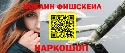 кокаин Мариинск