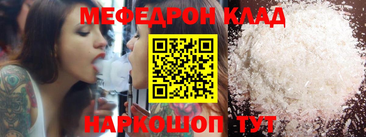 МЕФ  Мефедрон кристаллы  МЯУ-МЯУ кристаллы  Вход с VPN  Волжский 