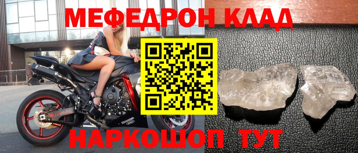 Меф мяу мяу Волжский