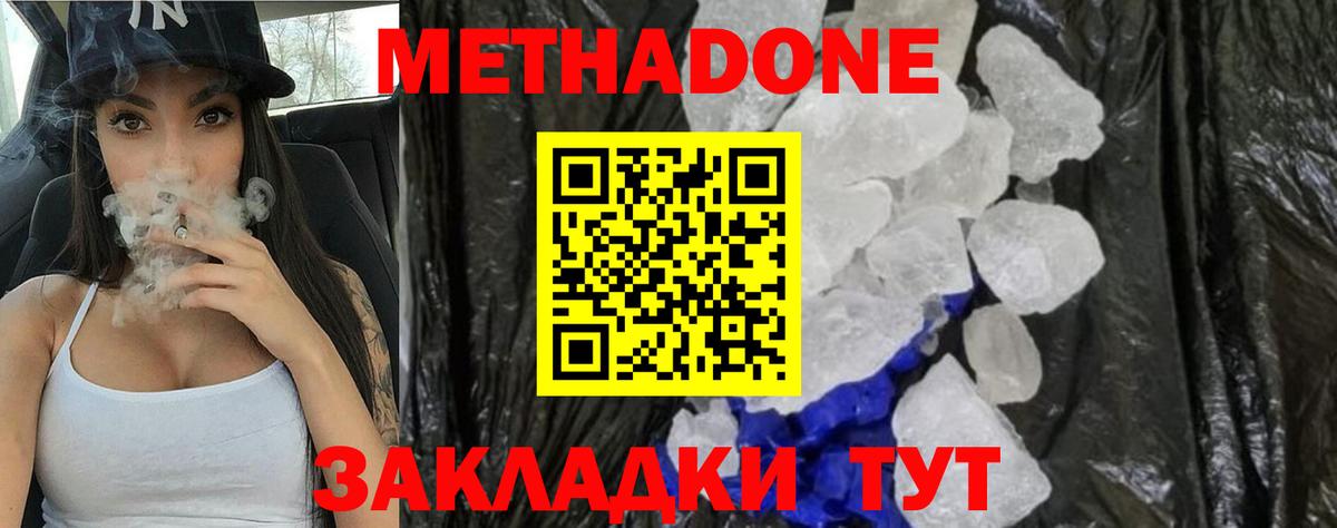 МЕТАДОН methadone Волжский