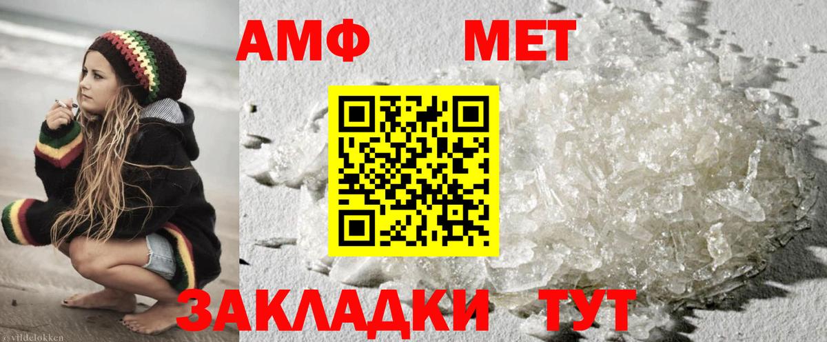 МЕТАМФЕТАМИН Methamphetamine Волжский