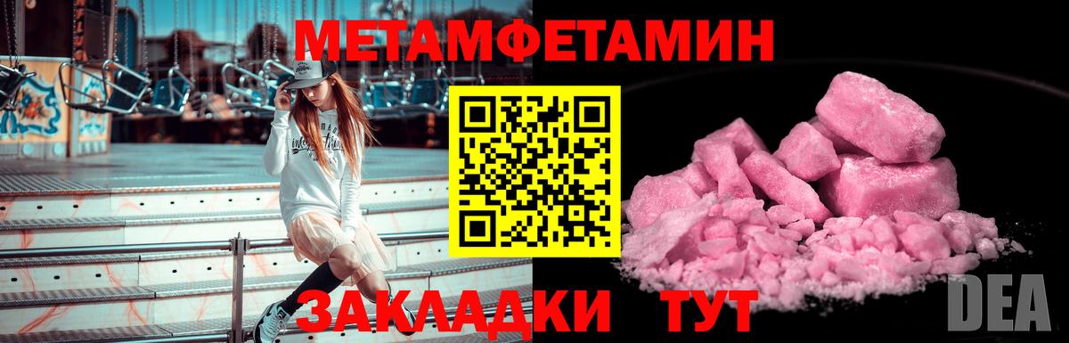 Метамфетамин кристалл  МЕТАМФЕТАМИН  Волжский  Вход с VPN 